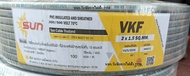 สายไฟ VKF 2x1.5 VKF 2x1 VKF 2x2.5 SQ.MM สายอ่อน) 100ม. 100เมตร