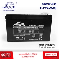 แบตเตอรี่แห้ง LEOCH DJW12V-9AH อมร