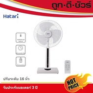 📌HOT🔥Hatari พัดลมปรับระดับ 16 นิ้ว HT-S16R2 มีรีโมท เอนกประสงค์