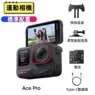 Insta360 - Ace Pro - 運動相機 全景相機 騎乘相機 防手震 防抖 攝影機 直播攝影機 防水相機 防水運動相機