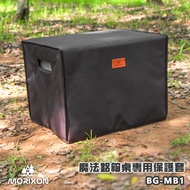 [Dashan Camping] Made In Taiwan MORIXON BG-MB1 Magic Aluminum Box Table Special Protective Case Stor