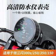 Suitable for Qianjiang Flash 300S Dashboard Screen Film Waterproof Case Flash 250/150/350s Dashboard