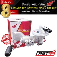 FAST99 ปั๊มติ๊ก N-MAX ปี 2016-2019 คุณภาพAAA รับประกัน8เดือน ยี่ห้อSE ปั๊มเชื้อเพลิงหัวฉีด ปั๊มน้ำมั