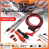 GIG.AUTO สายมิเตอร์แบบเข็มปากกา Multimeter Probe 1000V 20A ปากกามัลติมิเตอร์