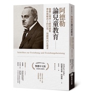 Adler Theory Children's Education: Individual Psychology Master Adler Takes You to Understand Childr