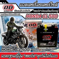 แบตเตอรี่ Honda CL 500 ทุกรุ่น หัวฉีดน้ำมัน ฮอนด้า ซีแอล 500 มาตรฐานญี่ปุ่น 12V7Ah ตรงรุ่น ประกัน 90