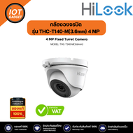 HiLook กล้องวงจรปิด รุ่น THC-T140-M(3.6mm) 4 MP Fixed Turret Camera