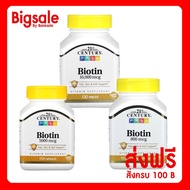 📢พร้อมส่ง 🔔 21st Century  Biotin