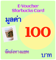 Starbucks card 100 บาท จัดส่งทางแชทภายใน 24 ชม.***สินค้าซื้อแล้วยกเลิกไม่ได้ทุกกรณี***