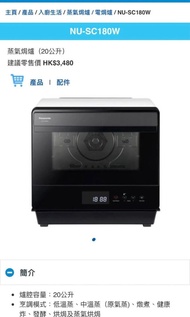 (暫Hold)Panasonic 蒸焗爐