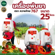 เครื่องพ่นยาเบนซิน เครื่องฉีดยา 2จังหวะ  767 ไรโน่ / ตราควายไทย 25ลิตร คาร์บูลูกลอย ลูกสูบ 34 มิล พร้อมส่ง