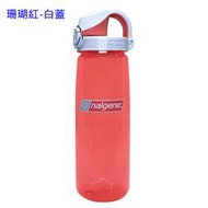 美國來勁Nalgene OTF 運動水壺 750cc 防漏彈開式壺蓋5565-1524 珊瑚紅/冰霜珊瑚紅蓋