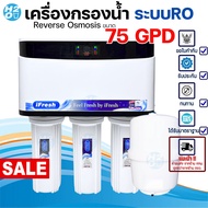 iFresh เครื่องกรองน้ำRO 75G มีหน้าจอดิจิตอล มีระบบเครื่องวัดความสะอาด TDS ในตัว ล้างไส้RO อัตโนมัติ