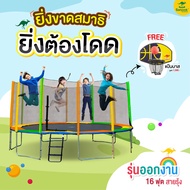 Sanook Trampoline สปริงบอร์ดแทรมโพลีนที่กระโดด ยี่ห้อจิงโจ้ 16 ฟุต(480 ซม.)สปริงยาว 7 นิ้ว 12 เสาสีส