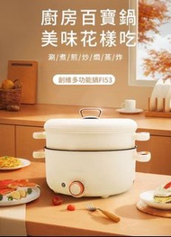 多功能蒸煮 火鍋 打邊爐鍋 Brand New non-stick Steamer & Cooker