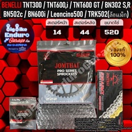 ชุดสเตอร์โซ่X-Ring(520) TNT300 TNT600i TNT600 GT BN302 SR BN502c BN600i Leoncino500 TRK502(ล้อแม็ก)-