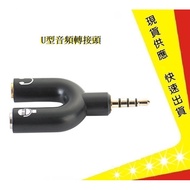 Adapter Cable 1 Point 2 U-Shaped 3.5mm [Ji] Gaming Mobile Phone Audio Hole Microphone/Headset One Tw