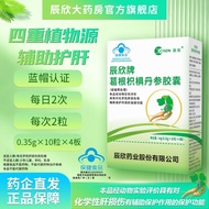 Chenxin Brand Pueraria Citrus Citrus Salvia Ginseng Capsules Stay Up Late Social Care Liver Auxiliar