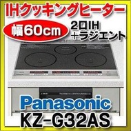 【BEST】現貨日本國際 Panasonic KZ-G32AST IH 三口調理爐