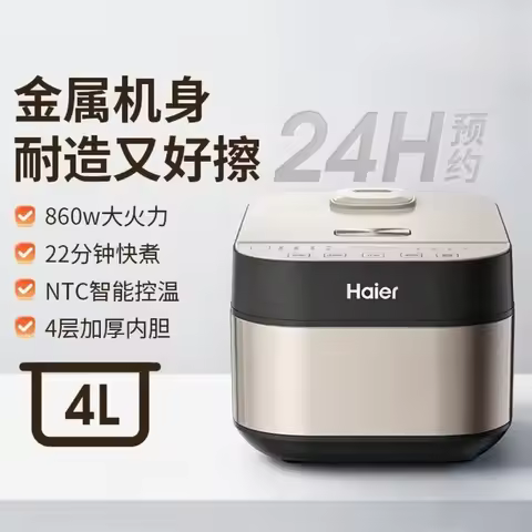 Haier rice cooker, household non stick pot, multifunctional quick cooking pot, timed reservation ric