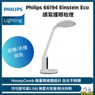 飛利浦 - Philips Einstein Eco LED檯燈 66194 (白色) LED枱燈