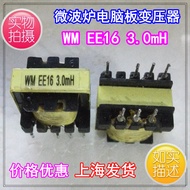 ((14) Microwave Oven Computer Board WM EE16 3.mH Small Transformer Original Disassembly Machine Test