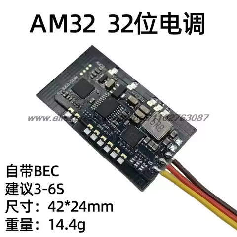 AM32 brushless 80A large electric control STOLL DIY fixed wing model ship model car motor climbing c