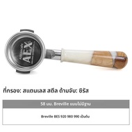 AliKisscafe กาแฟ Portafilter 58 มม.สําหรับ E61 Gaggia Nuova Hibrew Breville 9 series Cyrus Handle Es