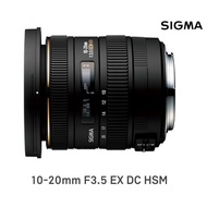 SIGMA 10-20mm F3.5 EX DC HSM 超廣角變焦鏡頭 刷卡分期 恆伸公司貨 王冠攝影社