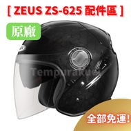 Shopee Lowest 得 [ZEUS ZS625 ZS-625 625] Head Lining Ear Inner Outer Lens Parts Full Cover Safety Hel