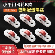 [Taiwan Shipment] Small Flat Door Pulley Ordering Display Cabinet Roller Island Window Glass Wheel R