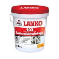 โพลิเมอร์พิเศษฉาบบาง LANKO 103 20 กก. สีขาว (274337)