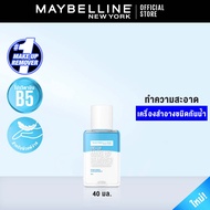 เมย์เบลลีน อาย & ลิป เมคอัพ รีมูฟเวอร์ 40 มล.MAYBELLINE EYE & LIP MAKE UP REMOVER 40 ml(เช็ดเครื่องส