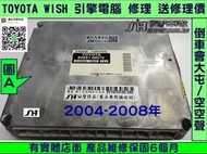 TOYOTA WISH 引擎電腦維修 2004- 倒車會屯 換檔會屯 ECM ECU 無冷氣訊號 維修 修理 送修價