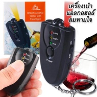 Convenient Digital Alcohol Breath Analyzer Keychain เครื่องเป่าแอลกอฮอล์ เครื่องวัดปริมาณแอลกอฮอล์ เครื่องตรวจแอลกอฮอล์ เครื่องเป่าแอลกอฮอล์ เช็คอาการเมา