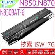 Gigabyte電池(原裝)技嘉 N850BAT-6,Sabre 15,15W,17G-NE2,N850,N870