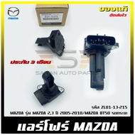 แอร์โฟร์ รหัส (ZL01-13-215) ยี่ห้อ MAZDA รุ่น MAZDA 23 ปี 2005-2010/MAZDA BT50 รถกระบะ