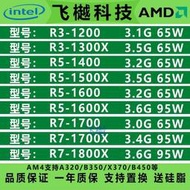 【 特價促銷】AMD銳龍 R3 1200 1300X R5 1400 1500X 1600X R7 1700X 18