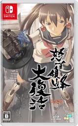 預購中 日版 9月28日發售【遊戲本舖】NS 怒首領蜂大復活