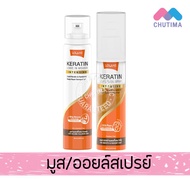 โลแลน เคราติน ลีฟ อิน ออยล์ สเปรย์/มูส Lolane Keratin Leave in Oil Spray/Mousse