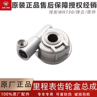Wuyang Honda Fengyun/Wei Collar/Huying/Handsome Shadow/Xiongshuai Mi Watch Odometer Gear Box Origina