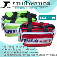 กระเป๋าพยาบาล First Aid Bag กระเป๋ากู้ชีพ พกพาง่าย ทนทาน กันน้ำ