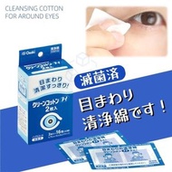 【日本/印尼製 | 已滅菌】Osaki 眼部清潔棉 潔淨棉 醫療級眼周清潔棉 無酒精便攜清潔巾 眼部護理棉片 已滅菌傷口清潔墊 傷口護理棉