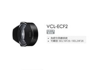 【酷BEE】SONY VCL-ECF2 魚眼效果轉接鏡 全新 台灣索尼公司貨