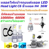 หลอดไฟหน้ารถยนต์ LED ขั้ว H4 หลอดไฟหน้า LED H4 หลอดไฟหน้า LED แสงสีขาว หลอดไฟ LED C6 ขั้ว H4