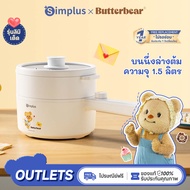 Simplus×Butterbear หม้อปรุงอาหารไฟฟ้า ความจุ 1.5 ลิตร พร้อมด้ามจับยาว กำลังไฟ 630 วัตต์ การทำอาหารอเ