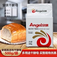 【安琪】酵母500g耐高糖袋装烘焙包子馒头即发高活干酵母商用家庭装6/1 【Angel】Yeast 500g High Sugar Tolerance Bagged Instant High-Acti
