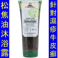 Grandpa Pine Tar Body Wash 美國爺爺牌松焦油沐浴露  Shower Gel 　GDP-00713　.