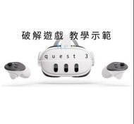 Oculus quest 3 /s $800無限game 支持消費券Oculus quest Pro 或 quet 2  Vr  遊戲破解$20一隻game $ 800任裝 實體店 支持消費券教學 從