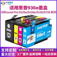 Customized Compatible hp Printer Suitable for hp 9730e 9110b 9122e 9125e 936 Ink Cartridge